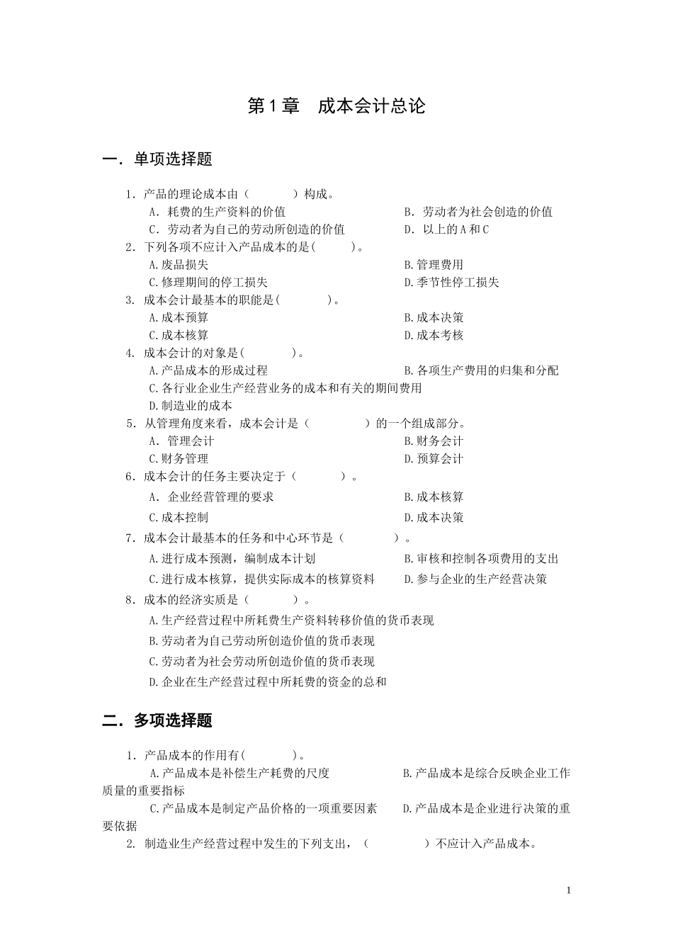 成本会计练习配答案_第1页