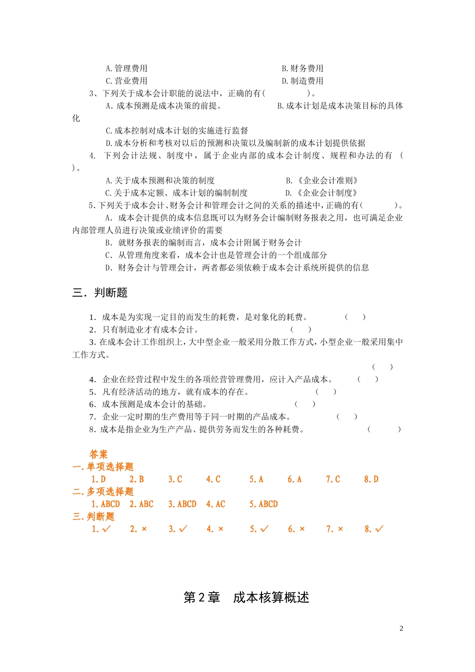 成本会计练习配答案_第2页