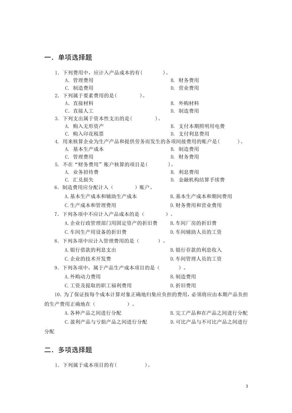 成本会计练习配答案_第3页