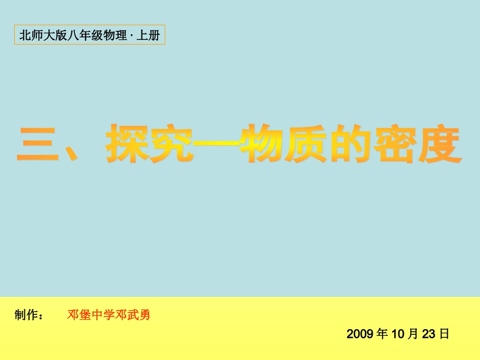 密度概念教学_第1页