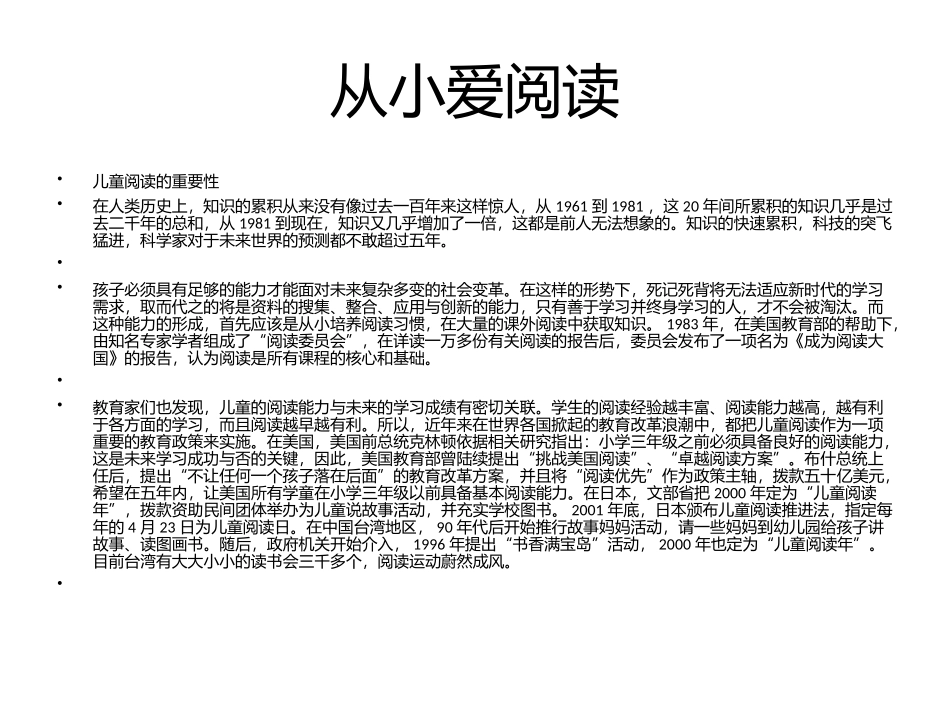 儿童阅读的重要性_第2页