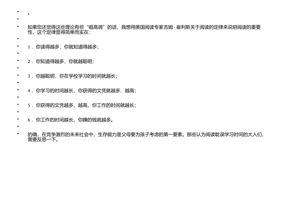 儿童阅读的重要性_第3页