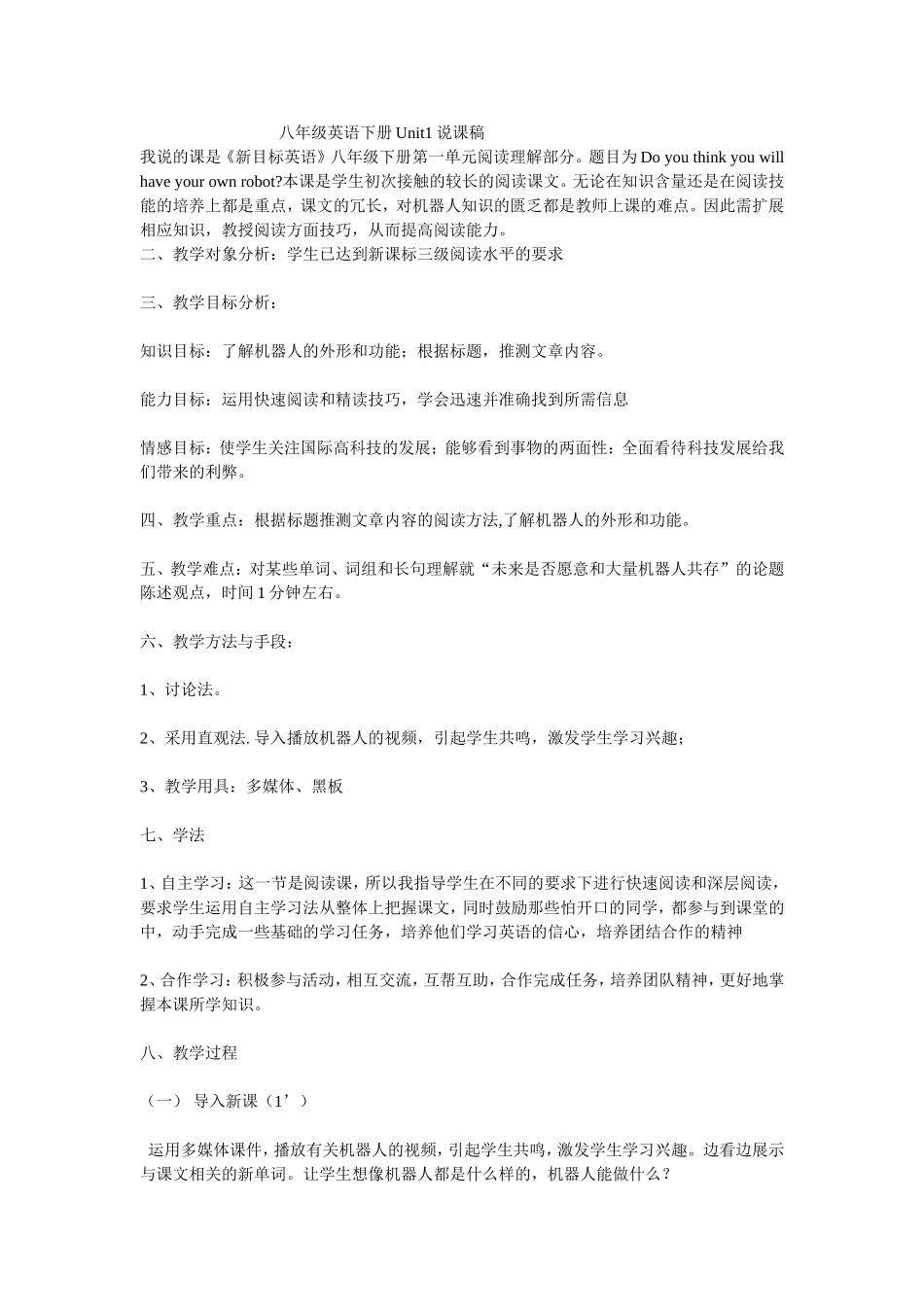 英语八下UnitReading说课稿_第1页