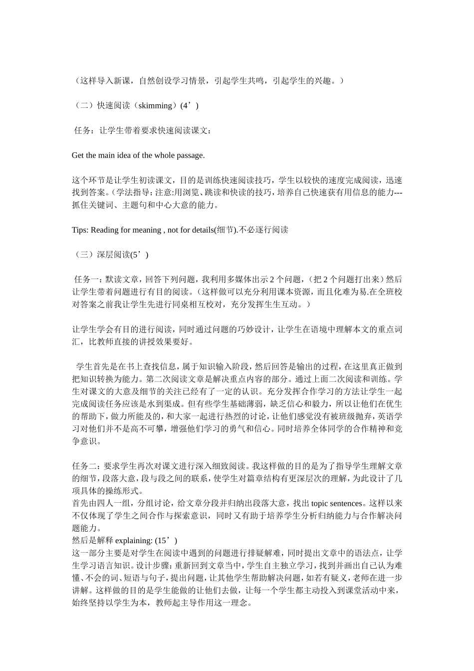英语八下UnitReading说课稿_第2页