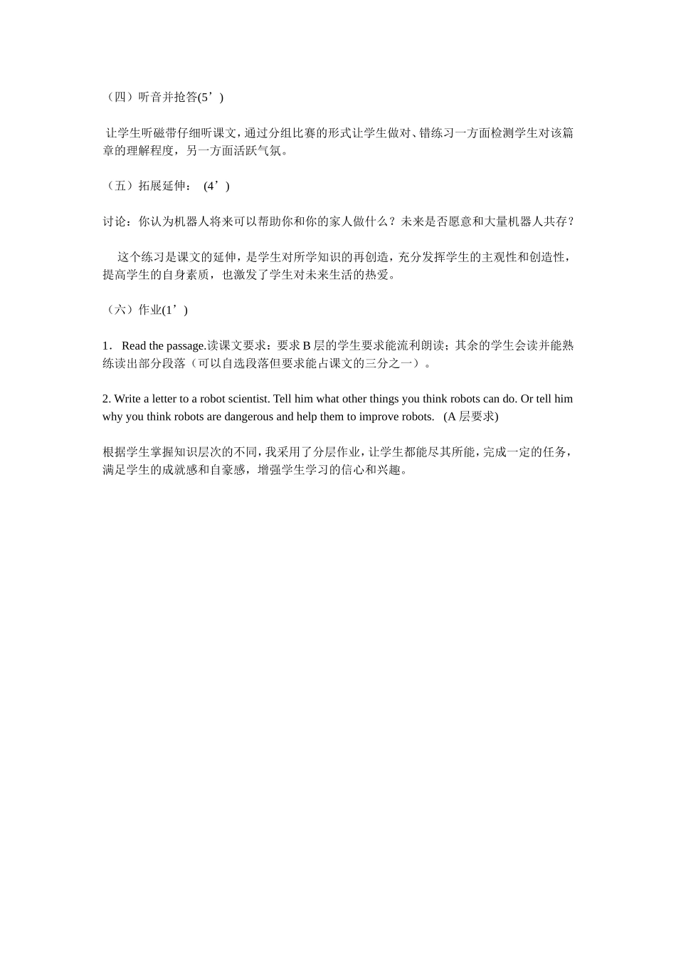 英语八下UnitReading说课稿_第3页