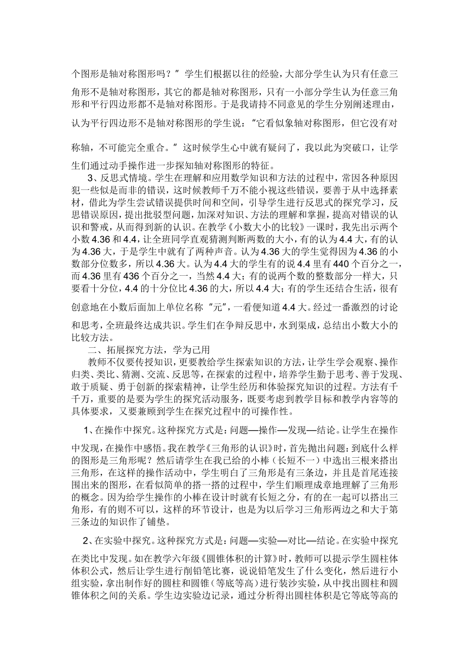 论文如何在数学课上开展探究性学习_第2页