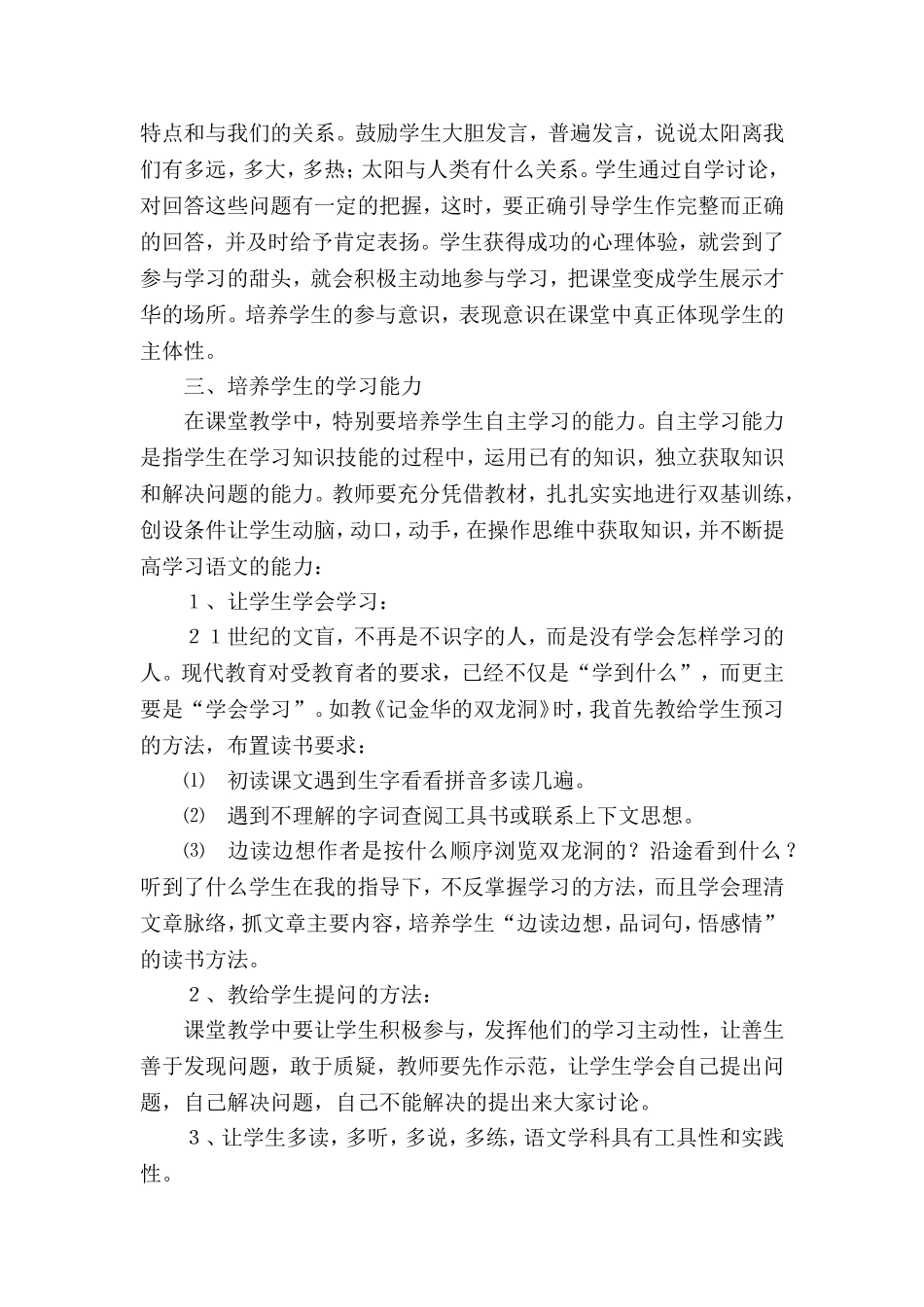 让学生成为语文课堂的主人_第2页