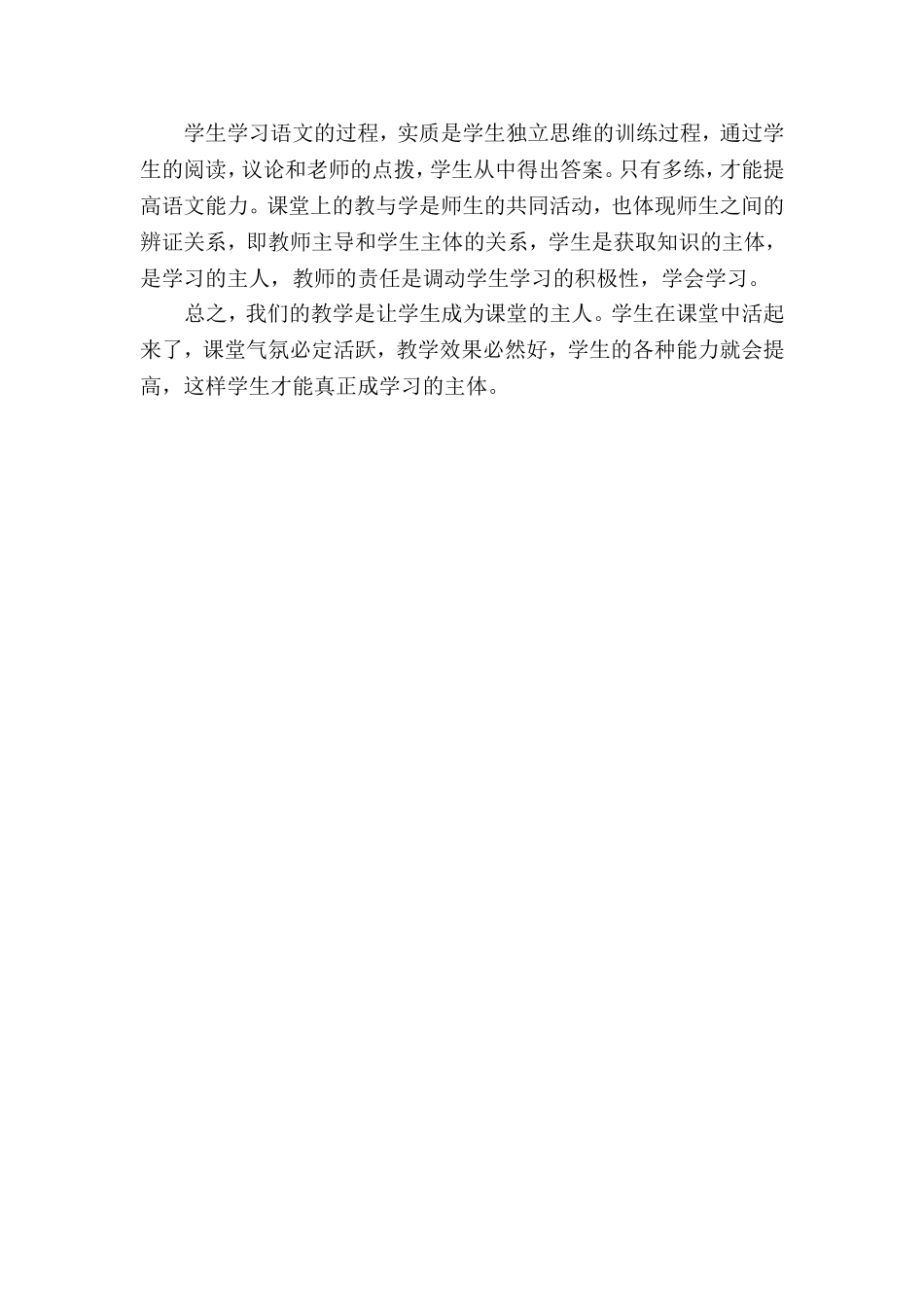 让学生成为语文课堂的主人_第3页