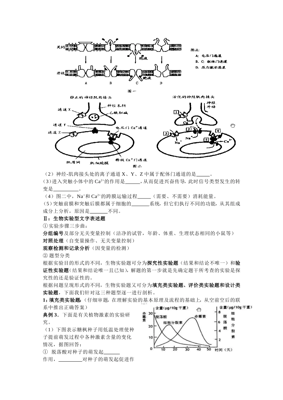 非选择题的类型及其解题方法和技巧(自制)_第2页