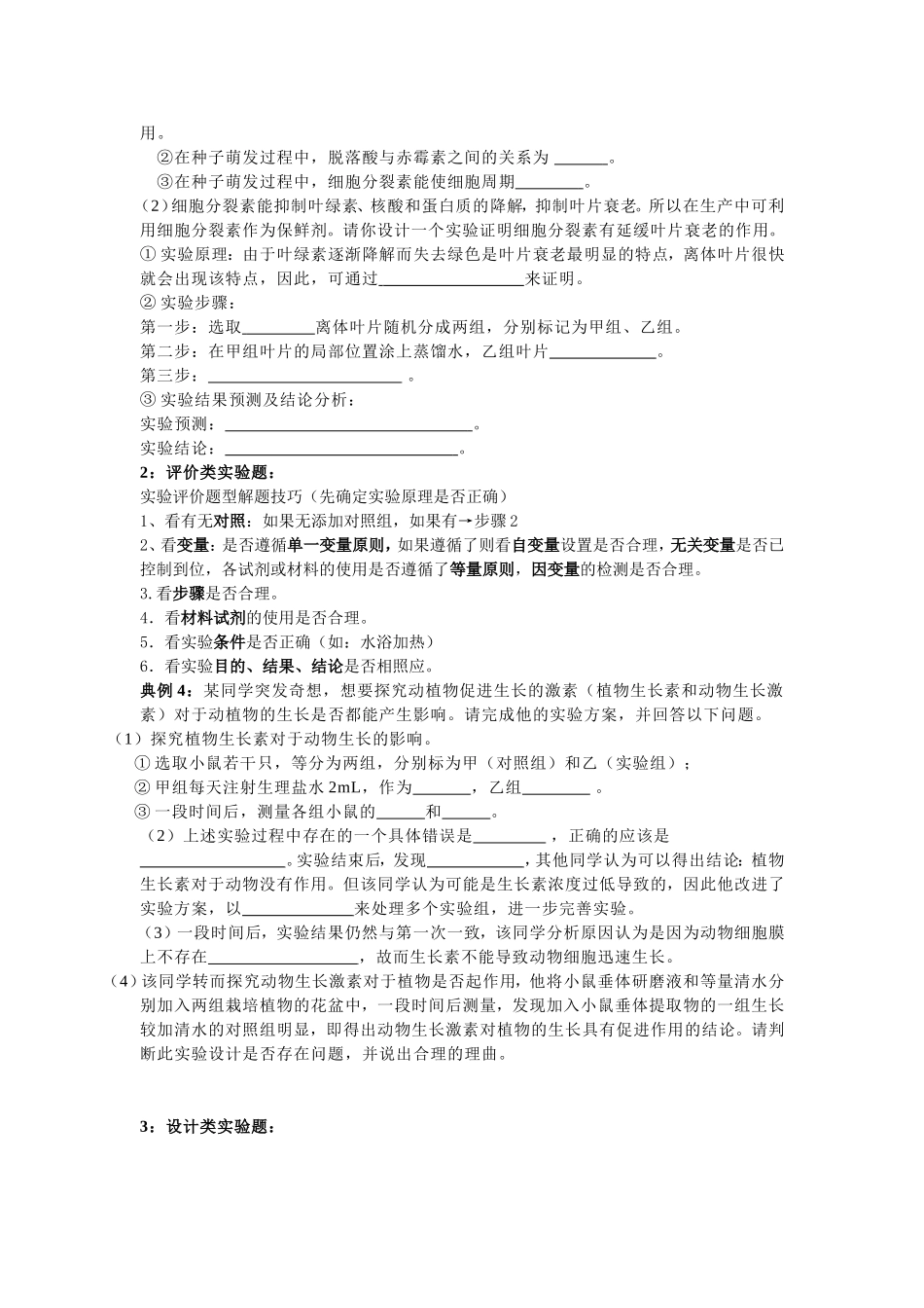 非选择题的类型及其解题方法和技巧(自制)_第3页