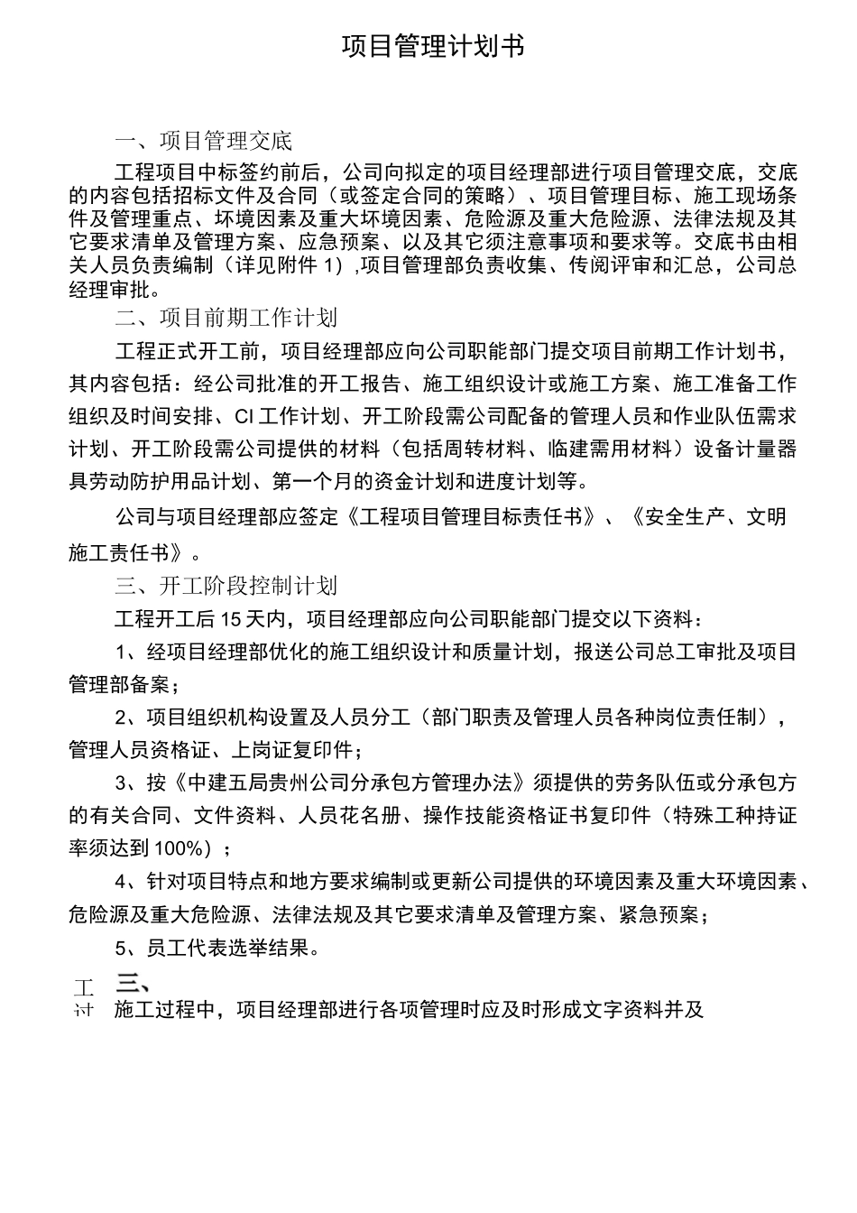 (项目管理)项目管理计划书_第1页