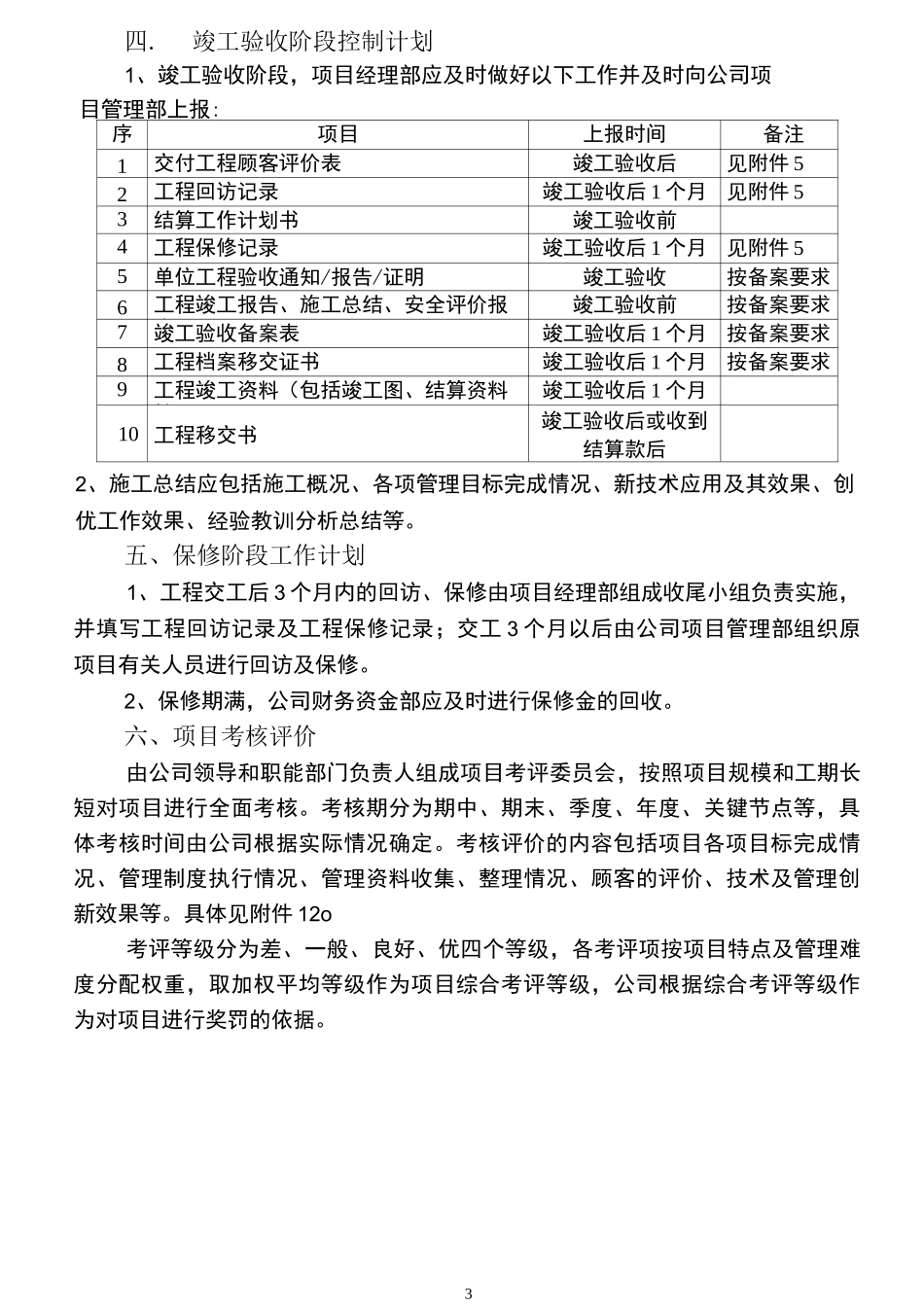 (项目管理)项目管理计划书_第3页