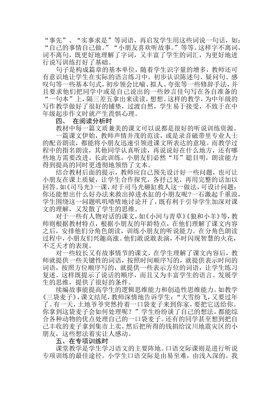 生听说能力的有效培养_第2页