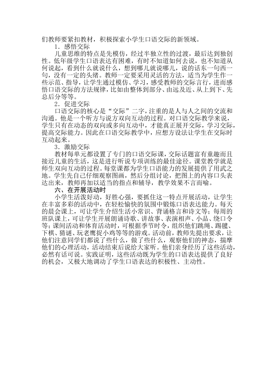 生听说能力的有效培养_第3页