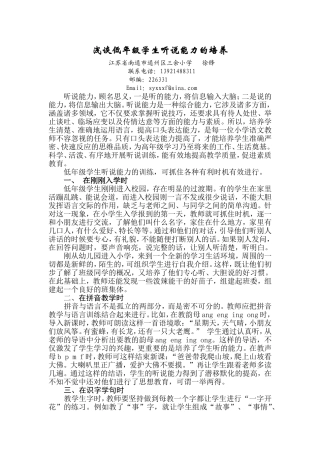 生听说能力的有效培养