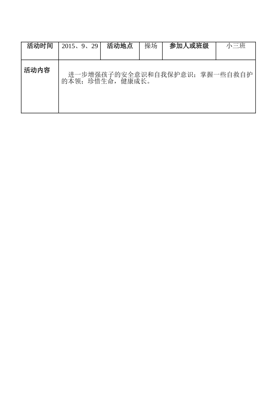 小三班校车安全活动记录_第2页