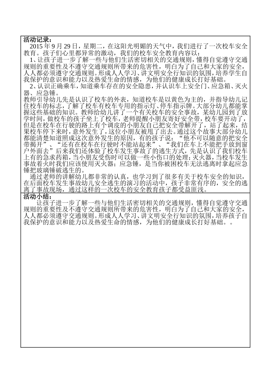 小三班校车安全活动记录_第3页