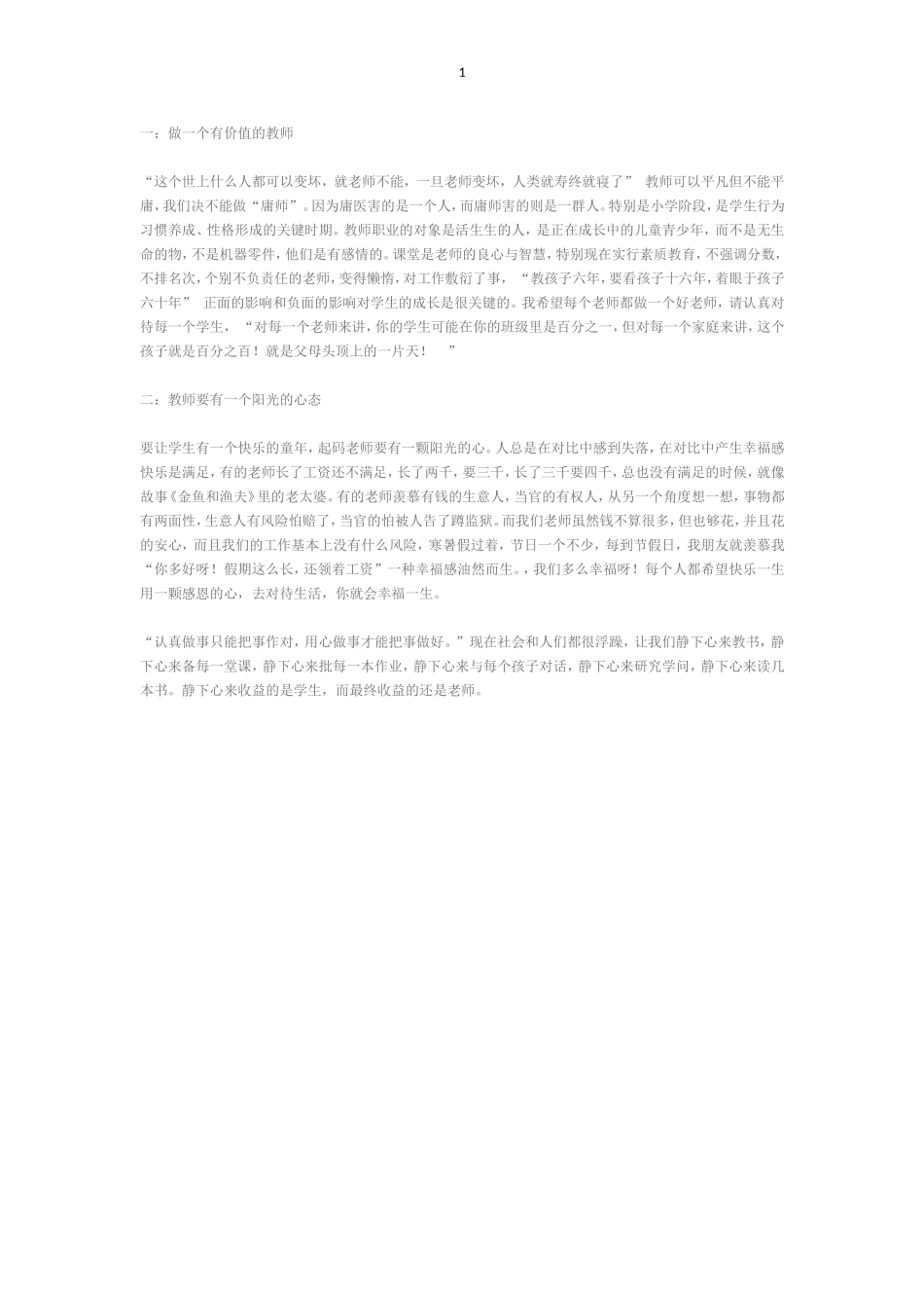 教师的价值观和责任_第1页