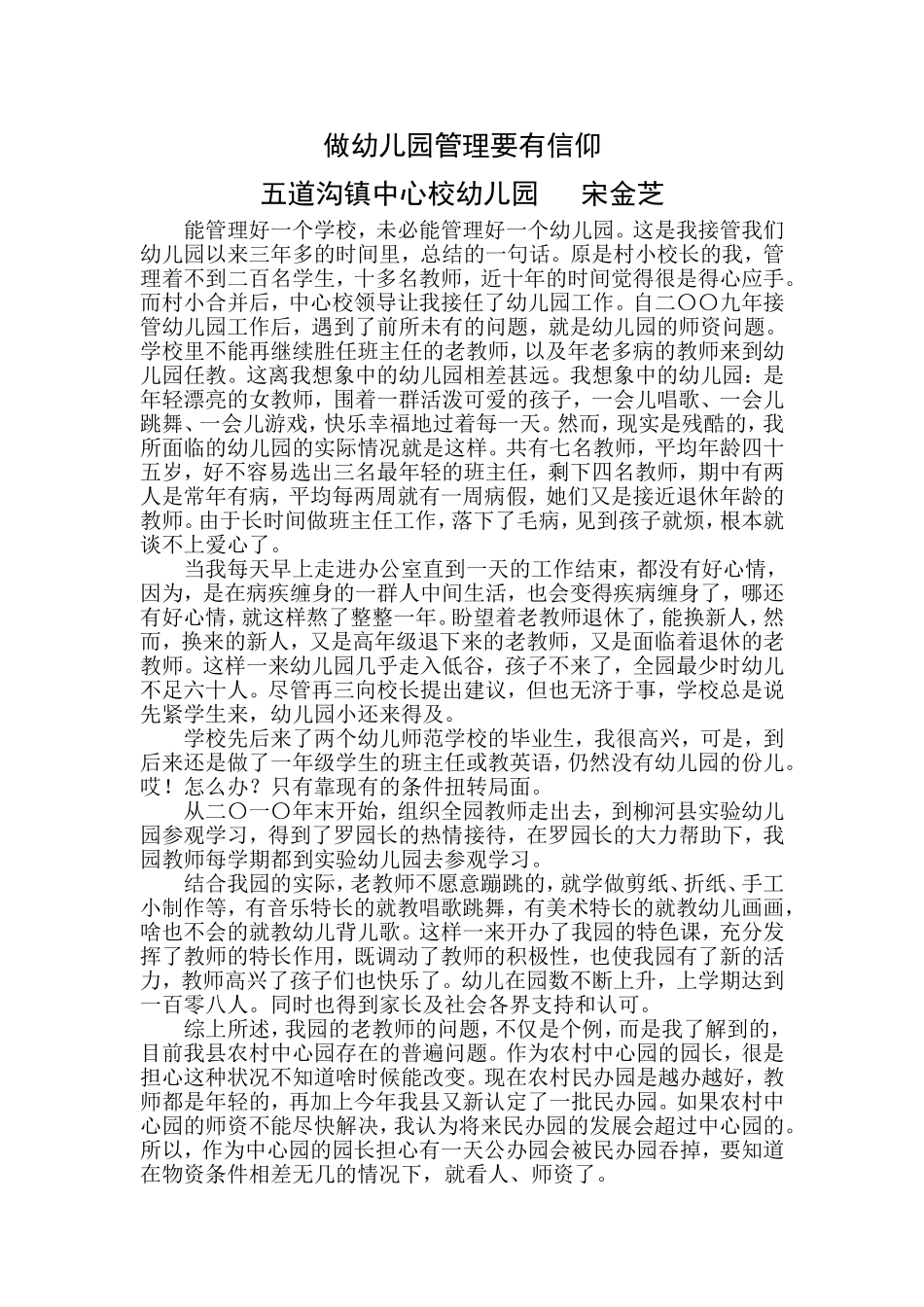 做幼儿园管理要有信仰_第1页
