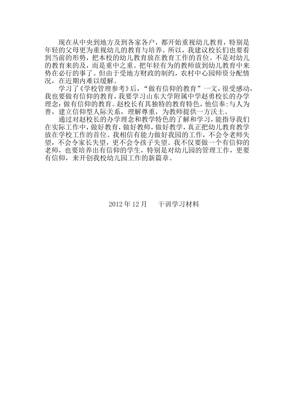 做幼儿园管理要有信仰_第2页