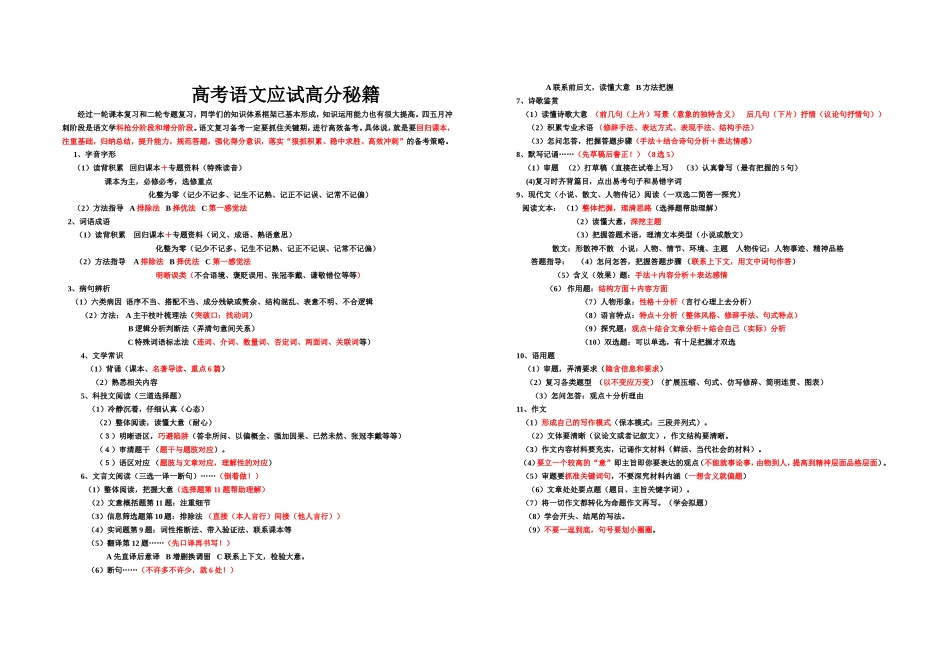 《高考语文应试秘籍》_第1页