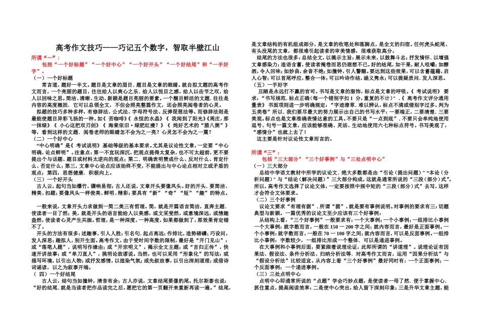 《高考语文应试秘籍》_第2页