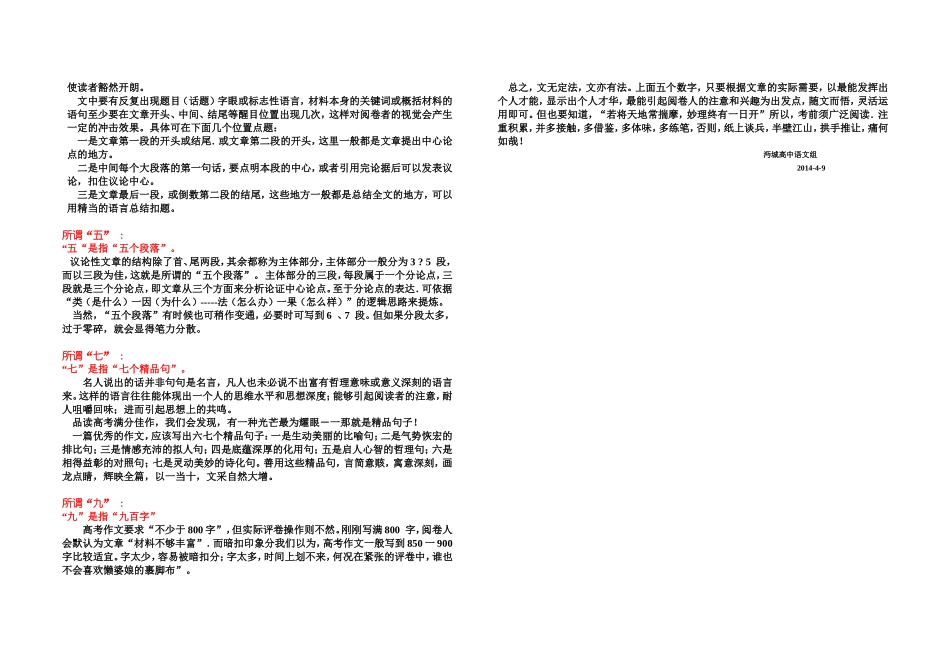 《高考语文应试秘籍》_第3页