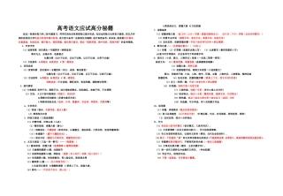 《高考语文应试秘籍》