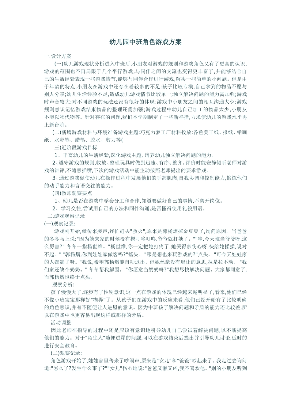 巧克力梦工厂太谷二幼胡娇娇_第1页