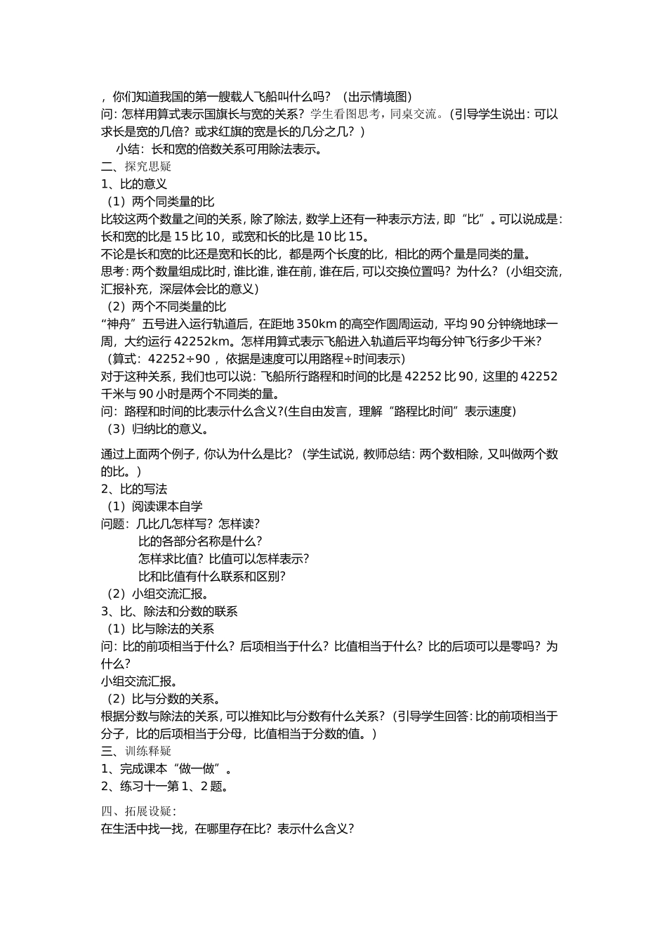 比的意义教案设计_第2页