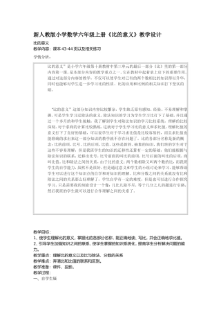 比的意义教案设计