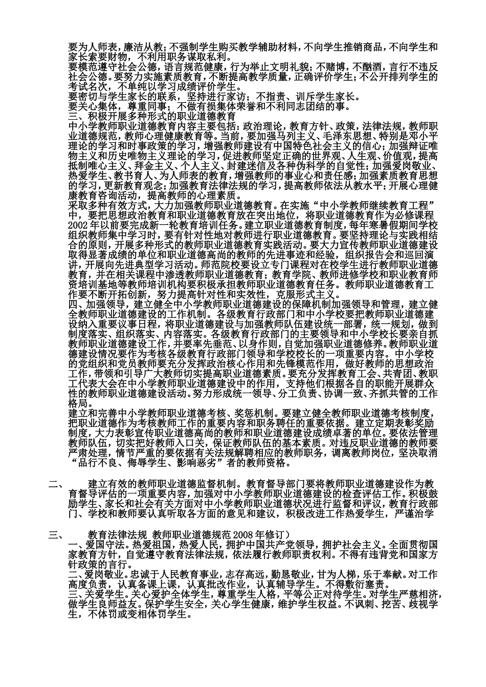 教师职业道德规范的两项基本内容是什么_第2页