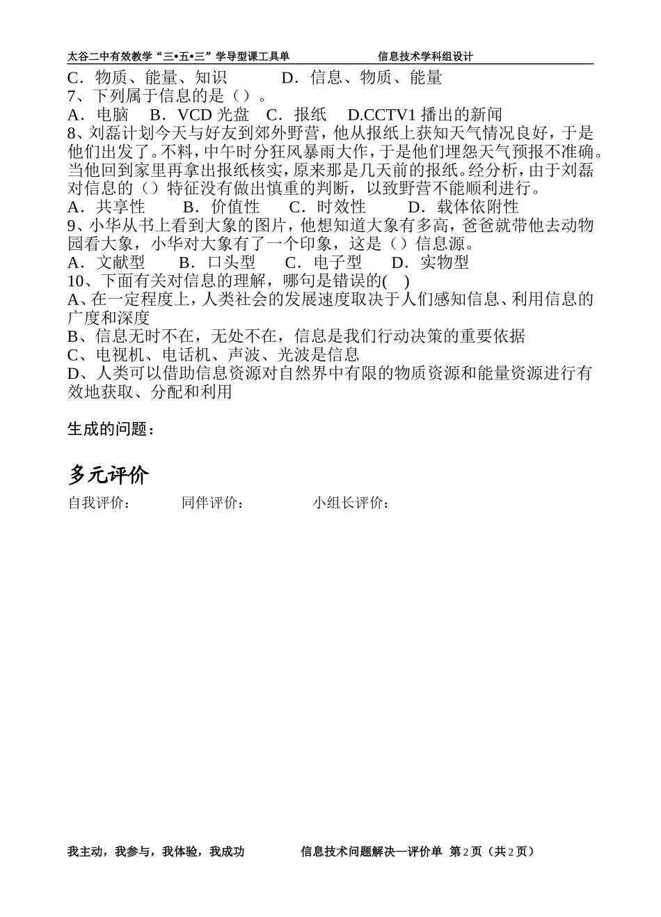 第一章问题解决评价单（信息）_第2页