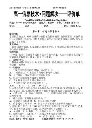 第一章问题解决评价单（信息）