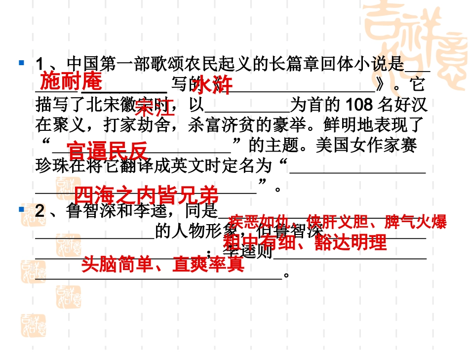 生辰纲（上课用）_第1页