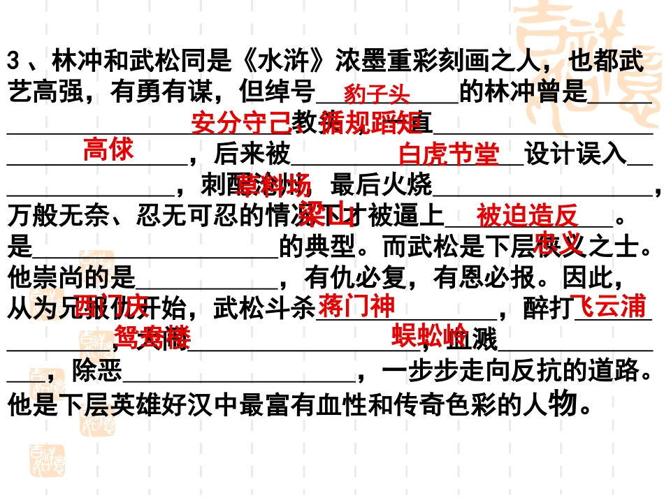 生辰纲（上课用）_第2页