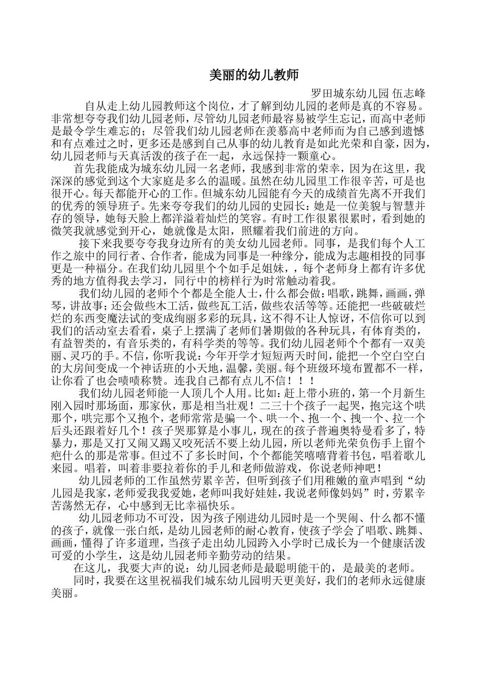 美丽的幼儿教师_第1页