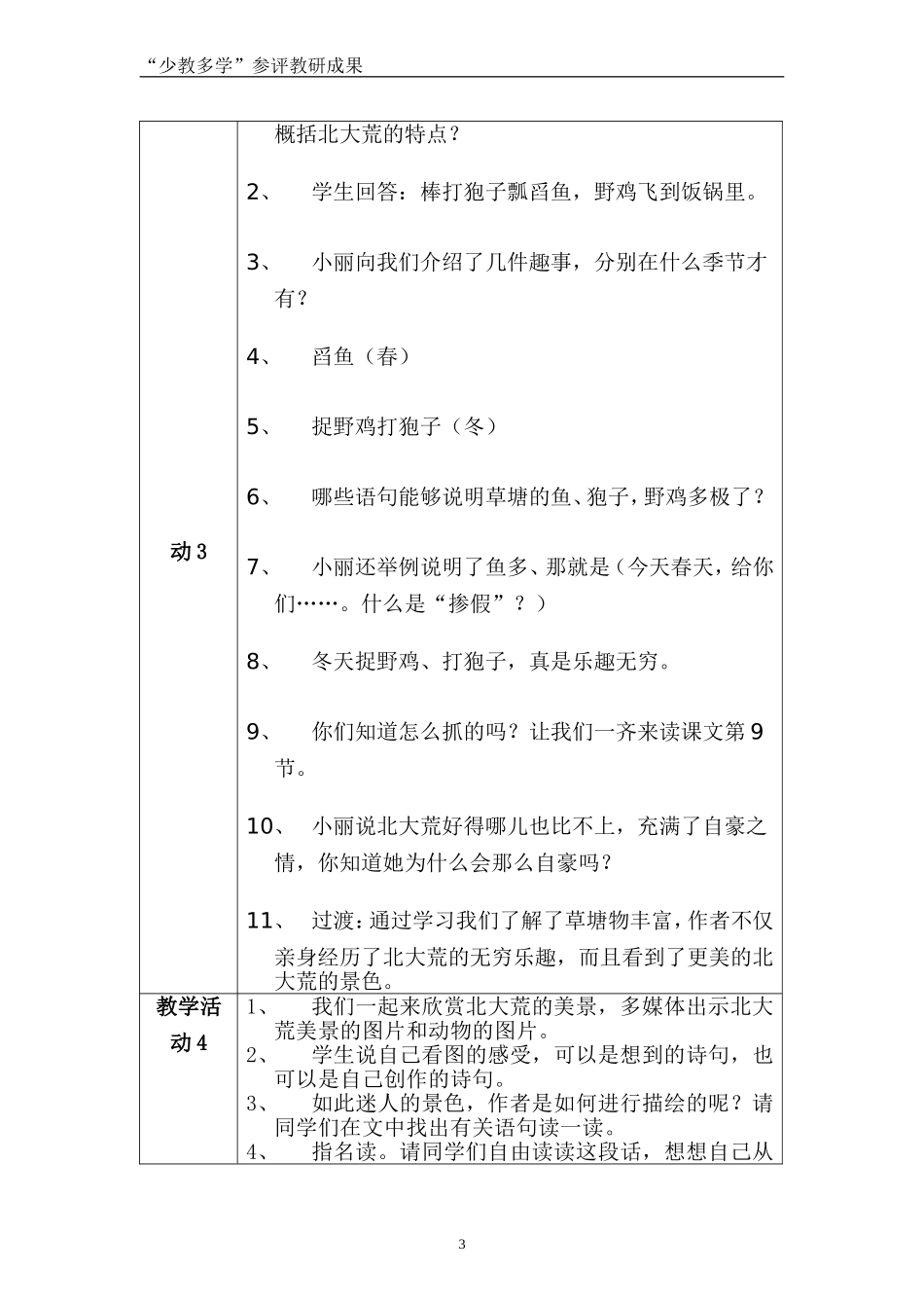 《可爱的草塘》教学设计_第3页