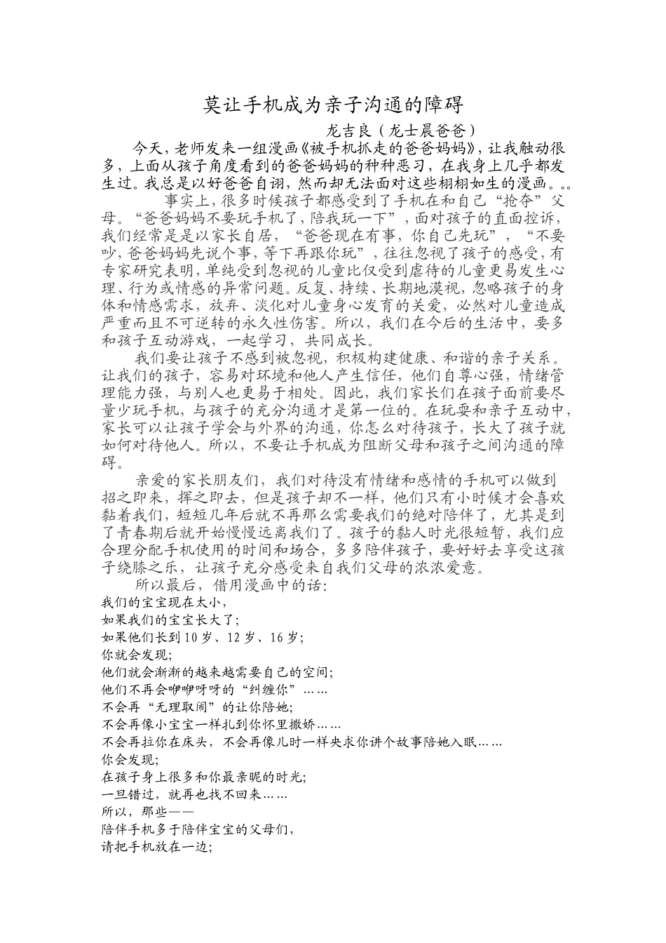 莫让手机成为亲子沟通的障碍_第1页