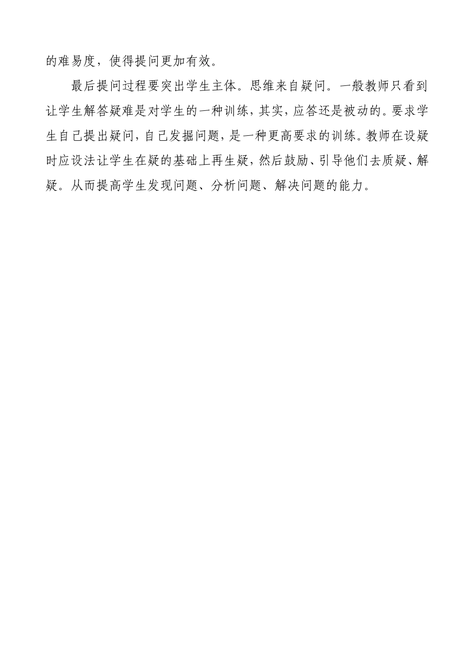 有效提问教学随笔_第2页