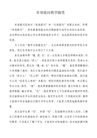 有效提问教学随笔