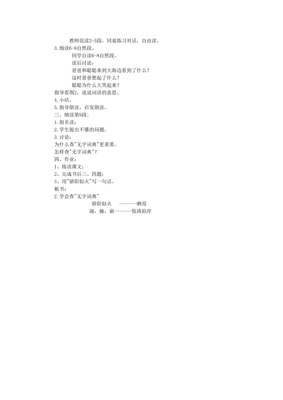学会查“五字词典”_第2页