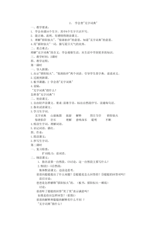 学会查“五字词典”