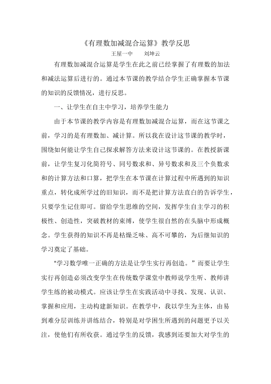 有理数加减混合运算教学反思_第1页