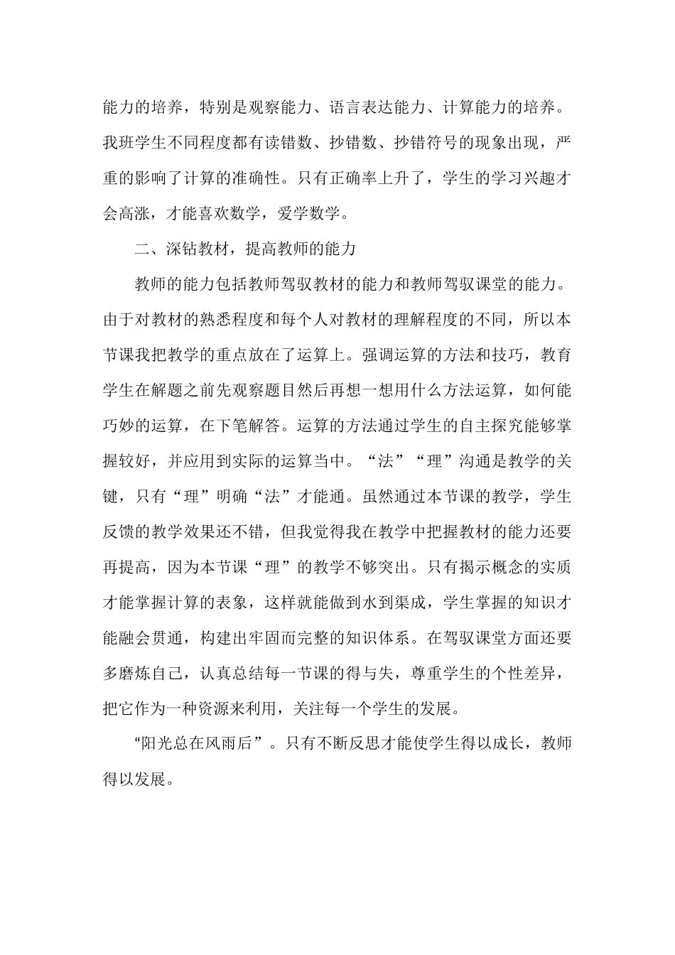 有理数加减混合运算教学反思_第2页