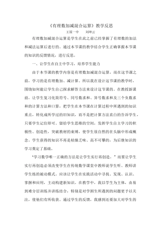 有理数加减混合运算教学反思