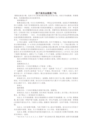 孩子真的会数数了吗