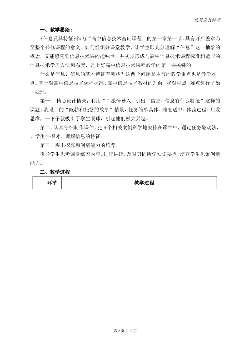 信息技术及其特征教案B_第2页