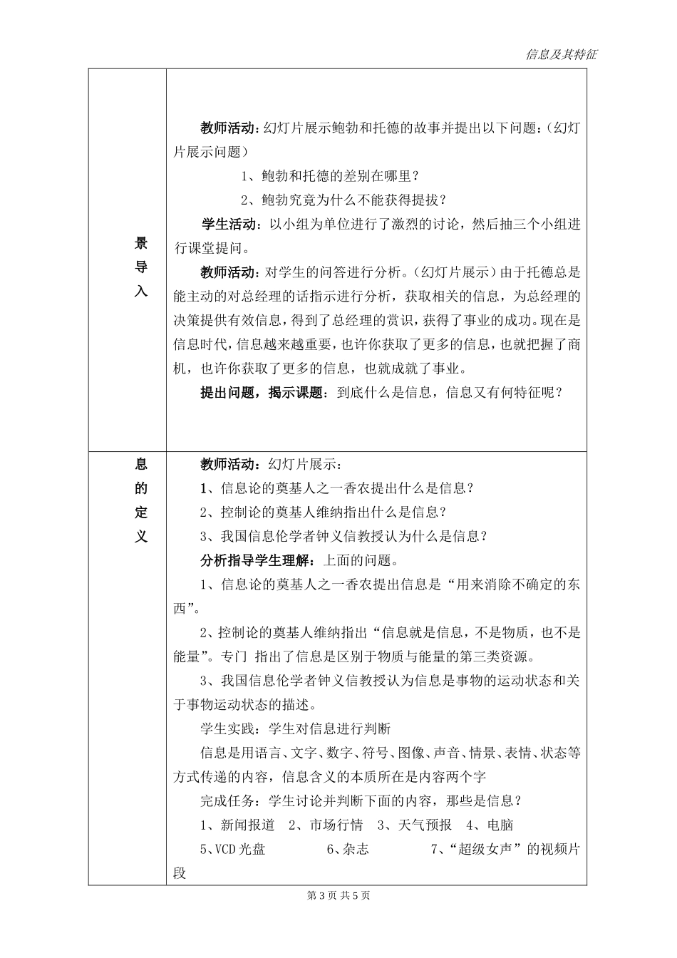 信息技术及其特征教案B_第3页