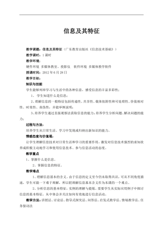 信息技术及其特征教案B